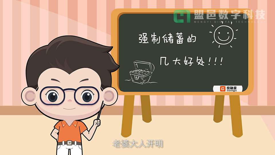 騰訊投融家 大頭小蓉之強制儲蓄
