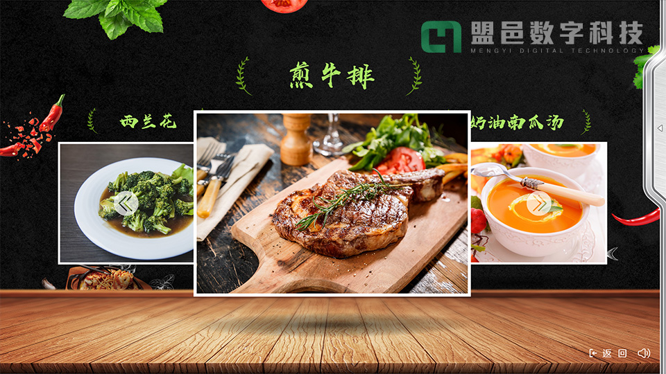 智能廚房系統 觸摸屏