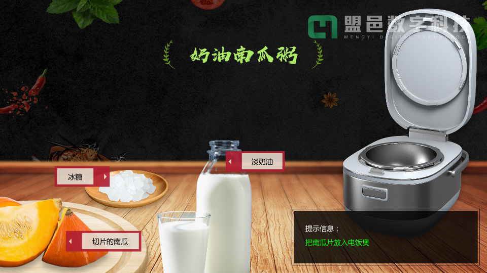 智能廚房系統 觸摸屏