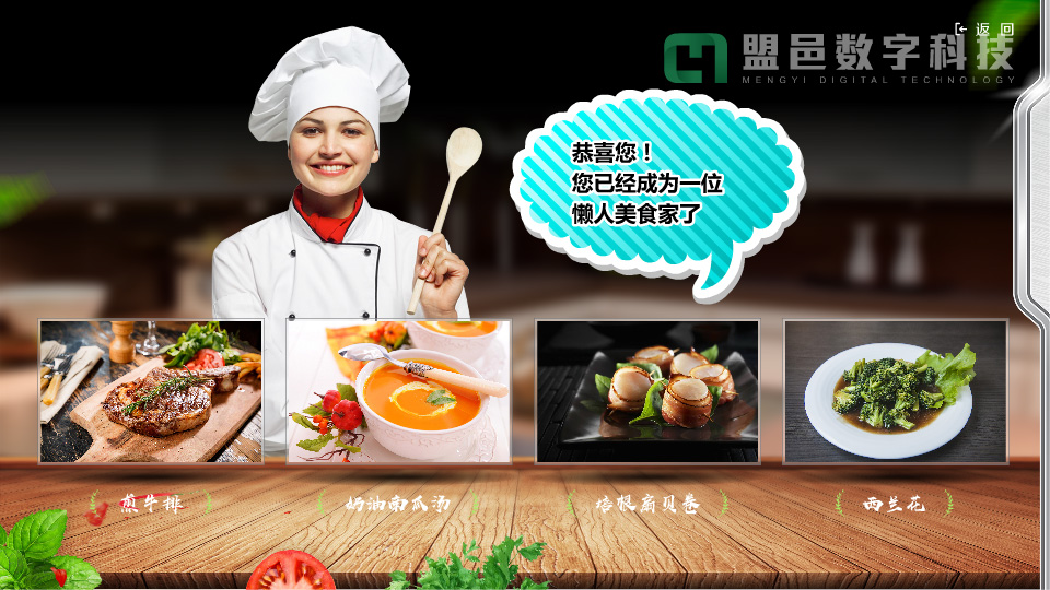 智能廚房系統 觸摸屏