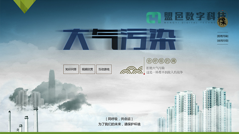 上海市環(huán)境學校 大氣污染觸摸屏