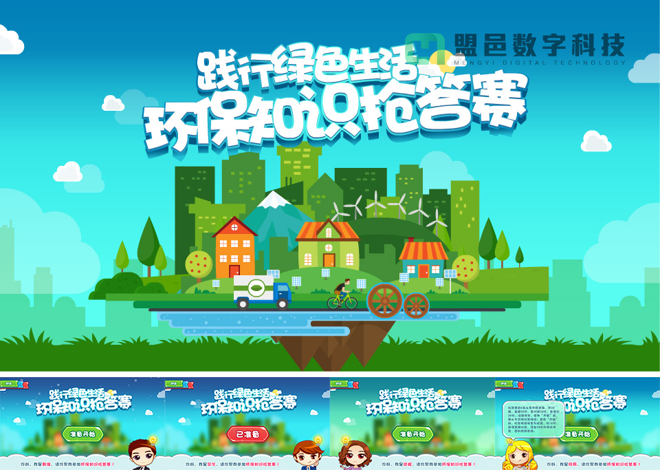 上海市環境學校 環保知識搶答賽
