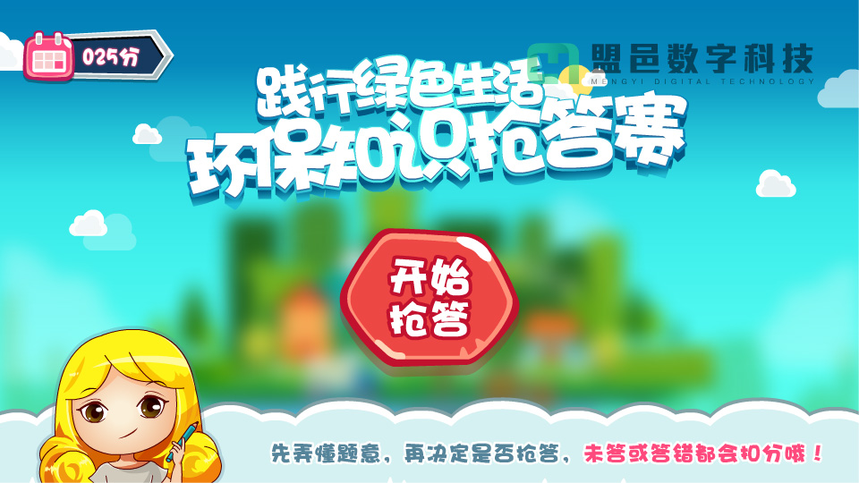 上海市環境學校 環保知識搶答賽