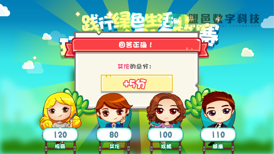 上海市環境學校 環保知識搶答賽