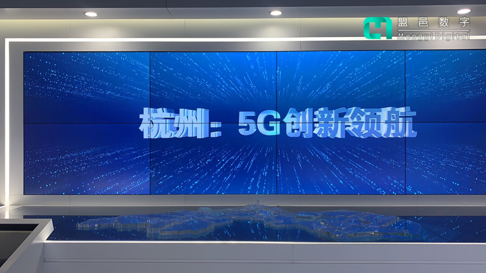 中國(杭州)5G創新谷 杭州5G創新領航多屏聯動