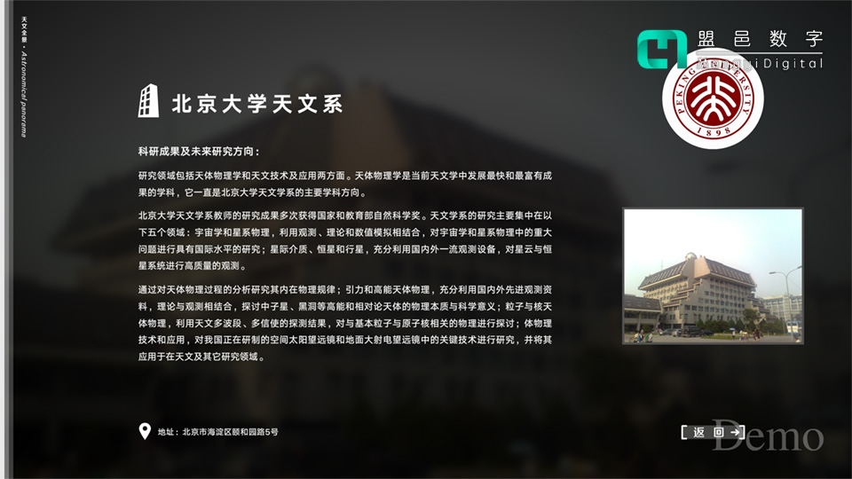 上海天文館 天文全景多屏聯(lián)動(dòng)