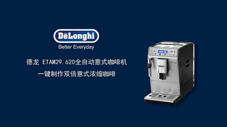 德龍咖啡機(jī) 三維產(chǎn)品動畫