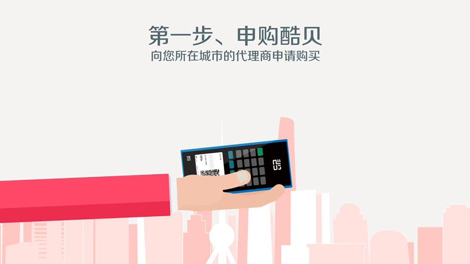 酷貝支付 支付設備二維動畫