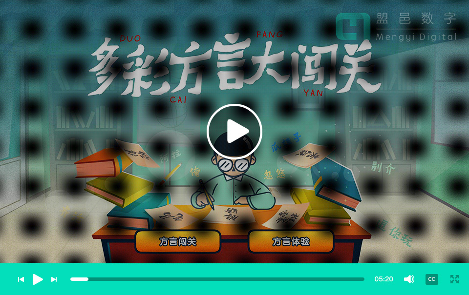 學校AI科普館 方言闖關方言體驗