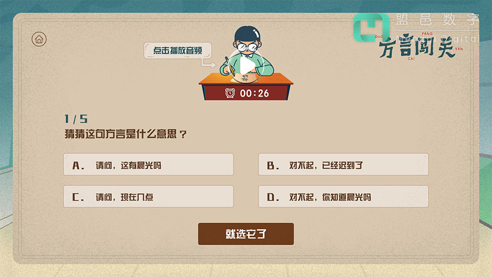 學校AI科普館 方言闖關方言體驗