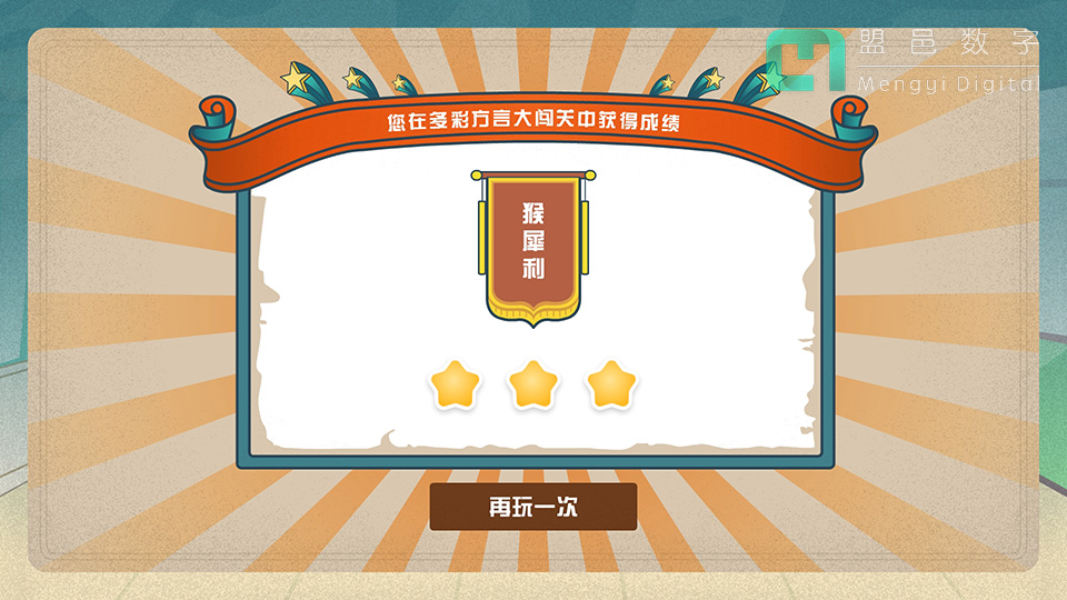 學校AI科普館 方言闖關方言體驗