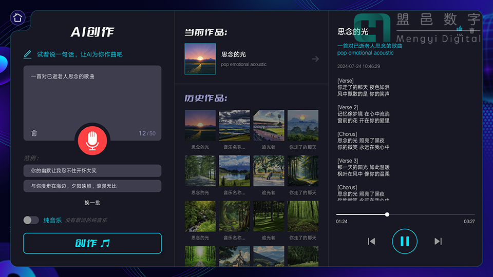 學校AI科普館 AI音樂創作及音樂互動游戲